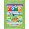 Диагностическое лото. Социально-личностное развитие дошкольника. Программно-методический комплекс - «globural.ru» - Ессентуки