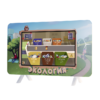 Интерактивный методический комплекс "Экология" - «globural.ru» - Ессентуки