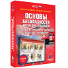 Интерактивное учебное пособие. ОБЖ. Основы безопасности личности, общества, государства - «globural.ru» - Ессентуки
