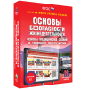 Интерактивное учебное пособие. ОБЖ. Основы медицинских знаний и здорового образа жизни - «globural.ru» - Ессентуки