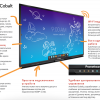 Интерактивная панель ActivPanel Cobalt 65" - «globural.ru» - Ессентуки