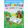 Буквария. Обучение чтению. Программно-методический комплекс - «globural.ru» - Ессентуки