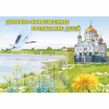 Стенд "Духовно-нравственное воспитание детей" - «globural.ru» - Ессентуки