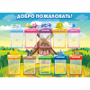 Стенд "Добро пожаловать!" - «globural.ru» - Ессентуки
