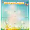 Стенд "Информация" 0.81x0.85 - «globural.ru» - Ессентуки