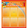 Стенд "Пожарная безопасность" с 6 карманами - «globural.ru» - Ессентуки