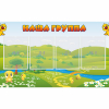 Стенд "Наша группа" 1x0.6 - «globural.ru» - Ессентуки