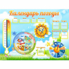 Стенд "Календарь погоды" 1х0,74 - «globural.ru» - Ессентуки