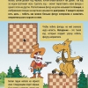 "Шахматы для дошкольников и младших школьников. Часть 2" Абрамов С, Касаткина В. - «globural.ru» - Ессентуки
