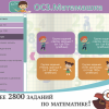 ОС3. Матемашка. Задания 0-4 - «globural.ru» - Ессентуки