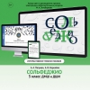 Сольфеджио. 5 класс - «globural.ru» - Ессентуки