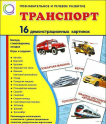 Демонстрационные и раздаточные карточки для занятий - «globural.ru» - Ессентуки