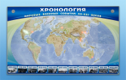 Стенды для кабинета истории и обществознания - «globural.ru» - Ессентуки
