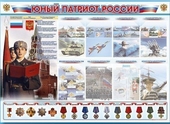 Уголок Патриотического воспитания - «globural.ru» - Ессентуки