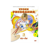 DVD "Уроки рисования. Часть 3" - «globural.ru» - Ессентуки