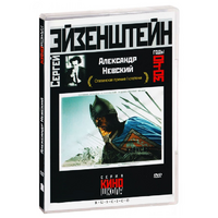 DVD Художественный фильм  "Александр Невский" - «globural.ru» - Ессентуки