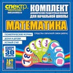 Комплект динамических раздаточных пособий - Математика (веера) Устный счет, доли и дроби, геометрические фигуры - «globural.ru» - Ессентуки