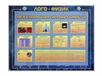 Комбинированный модульный комплекс "Лого-физик" - «globural.ru» - Ессентуки