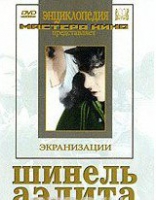DVD "Шинель / Аэлита (экранизация повести  Н.Гоголя, романа А.Толстого)" - «globural.ru» - Ессентуки