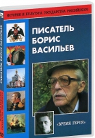 DVD "Писатель Борис Васильев" - «globural.ru» - Ессентуки