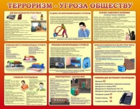 Стенд "Терроризм угроза обществу" (вариант 2) - «globural.ru» - Ессентуки