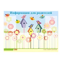 Стенд "Информация для родителей" - «globural.ru» - Ессентуки