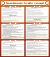 Стенд "Техника безопасности (при работе со станком)" - «globural.ru» - Ессентуки