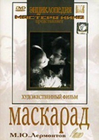 DVD "Маскарад (экранизация пьесы М. Лермонтова)" - «globural.ru» - Ессентуки