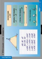Математика Треугольники (комплект таблиц) - «globural.ru» - Ессентуки