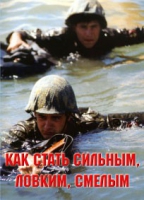 Брошюра "Как стать сильным, ловким, смелым" - «globural.ru» - Ессентуки