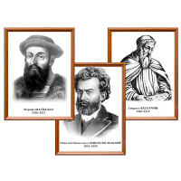 Портреты выдающихся географов и путешественников, комплект 8 шт - «globural.ru» - Ессентуки
