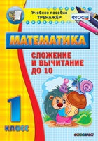 Комплект наглядных тренажеров по математике. 1-4 классы - «globural.ru» - Ессентуки