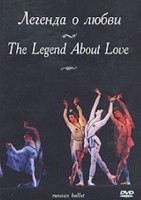 DVD "Легенда о любви" А. Меликова (балет Большого театра) - «globural.ru» - Ессентуки