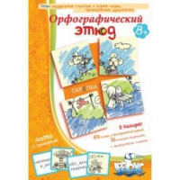 Комплект настольных развивающих игр по русскому языку (вариант 1) - «globural.ru» - Ессентуки