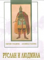 DVD "Руслан и Людмила (музыкальный фильм-сказка) Музыка М.И.Глинки" - «globural.ru» - Ессентуки