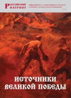 Брошюра "Источники Великой Победы" - «globural.ru» - Ессентуки