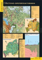 География. Рельеф (комплект таблиц) - «globural.ru» - Ессентуки