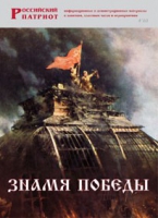 Брошюра "Знамя Победы" - «globural.ru» - Ессентуки