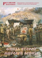 Брошюра "Финал Второй мировой войны" - «globural.ru» - Ессентуки