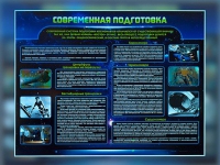 Стенд "Современная подготовка" - «globural.ru» - Ессентуки