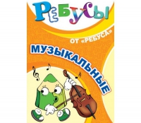 Комплект настольных развивающих игр по музыке - «globural.ru» - Ессентуки