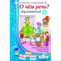 Комплект настольных развивающих игр по тематике предмета "Окружающий мир" (вариант 1) - «globural.ru» - Ессентуки