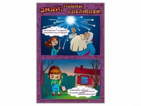 Стенды "Знай. Помни. Соблюдай" - «globural.ru» - Ессентуки
