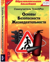 CD "Основы безопасности жизнедеятельности  1-4 класс. Самоучитель  TeachPro" - «globural.ru» - Ессентуки