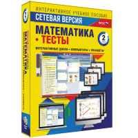 Сетевая версия. Тесты. Математика 2 класс - «globural.ru» - Ессентуки