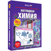 Наглядная химия. 10 - 11 классы - «globural.ru» - Ессентуки