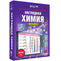 Наглядная химия. Металлы - «globural.ru» - Ессентуки