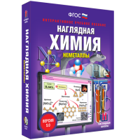 Наглядная химия. Неметаллы - «globural.ru» - Ессентуки