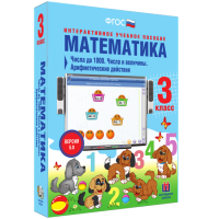 Математика 3 класс. Числа до 1 000. Числа и величины. Арифметические действия - «globural.ru» - Ессентуки