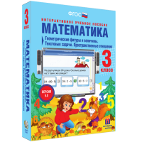 Математика 3 класс. Геометрические фигуры и величины. Текстовые задачи. Пространственные отношения - «globural.ru» - Ессентуки